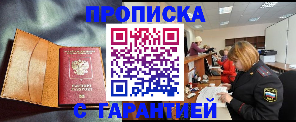 временная регистрация надежно в Новгородской области