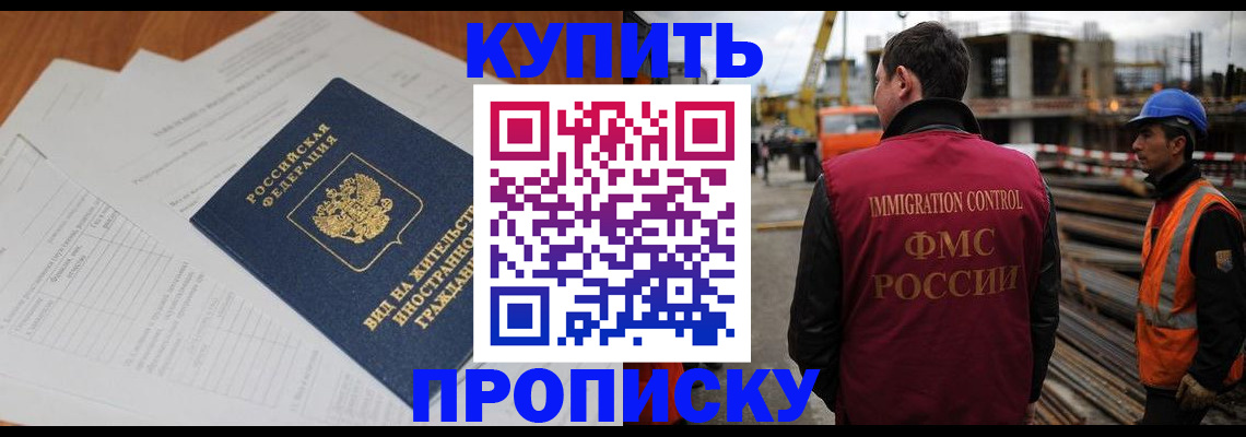 прописка в Новгородской области